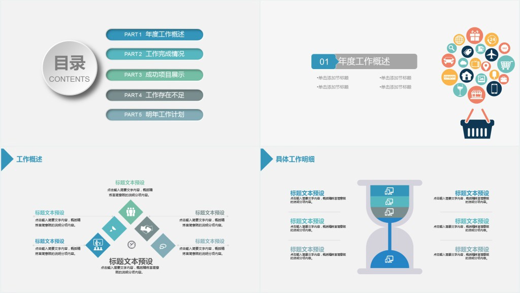教育教学培训课件通用通用ppt模板 教育教学培训课件通用通用ppt模板