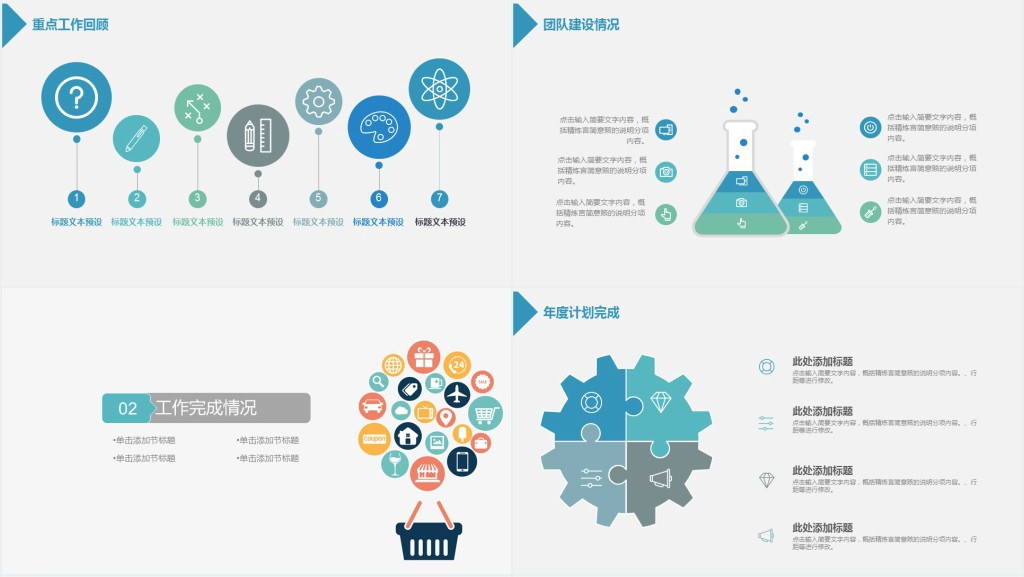 教育教学培训课件通用通用ppt模板 教育教学培训课件通用通用ppt模板