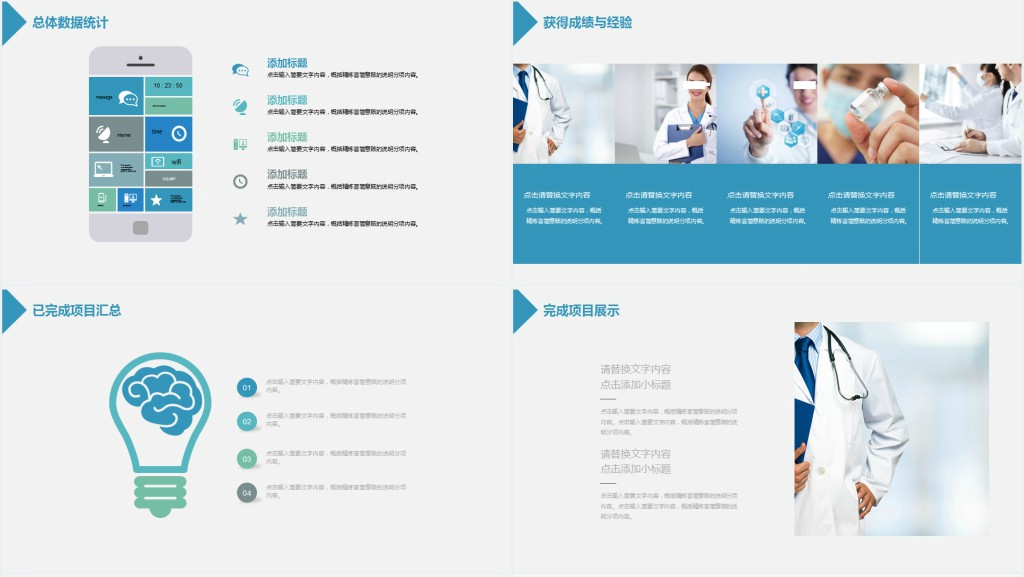 教育教学培训课件通用通用ppt模板 教育教学培训课件通用通用ppt模板