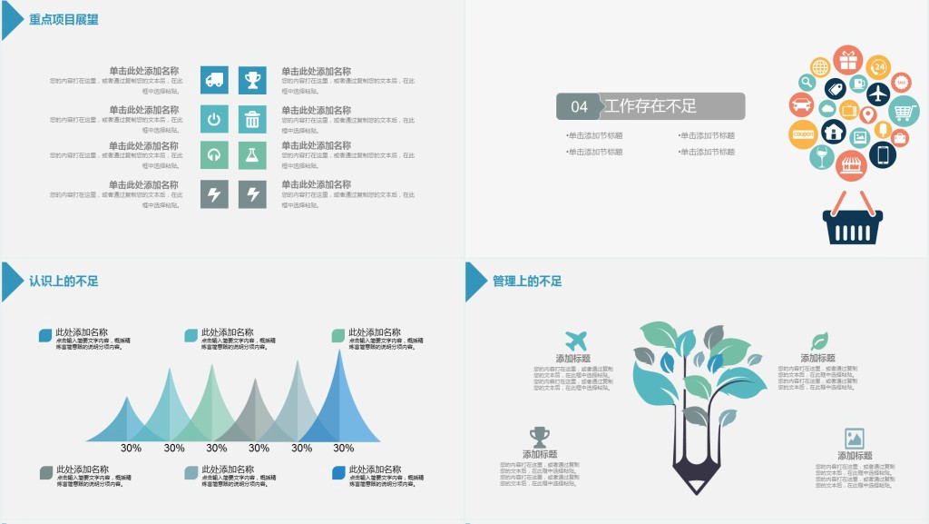 教育教学培训课件通用通用ppt模板 教育教学培训课件通用通用ppt模板
