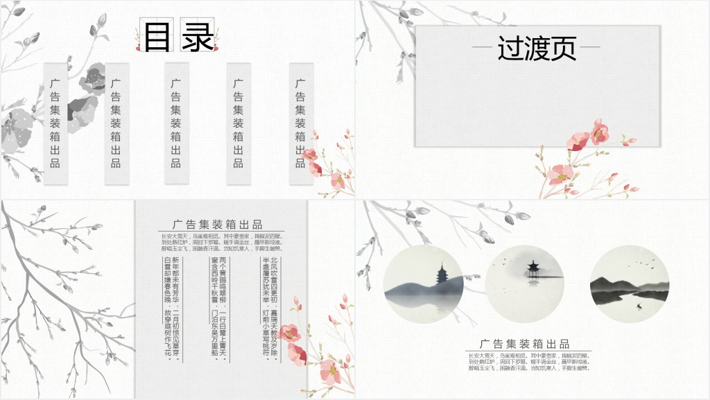 中国风鸣雪教育培训PPT模板 中国风鸣雪教育培训PPT模板