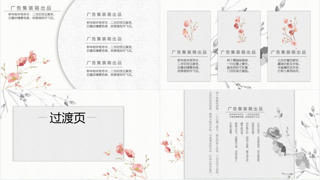 中国风鸣雪教育培训PPT模板 中国风鸣雪教育培训PPT模板