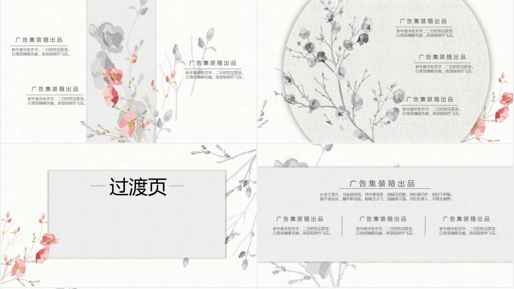 中国风鸣雪教育培训PPT模板 中国风鸣雪教育培训PPT模板