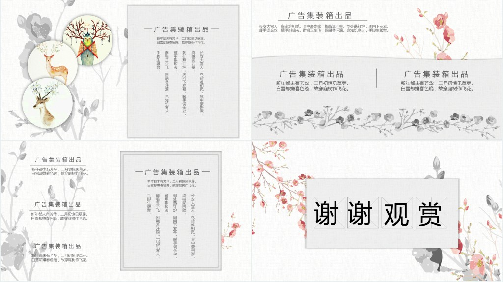 中国风鸣雪教育培训PPT模板 中国风鸣雪教育培训PPT模板