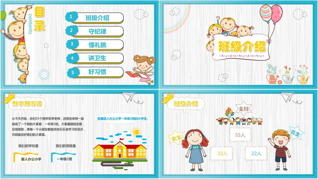 中班开学第一课幼儿园PPT课件 中班开学第一课幼儿园PPT课件