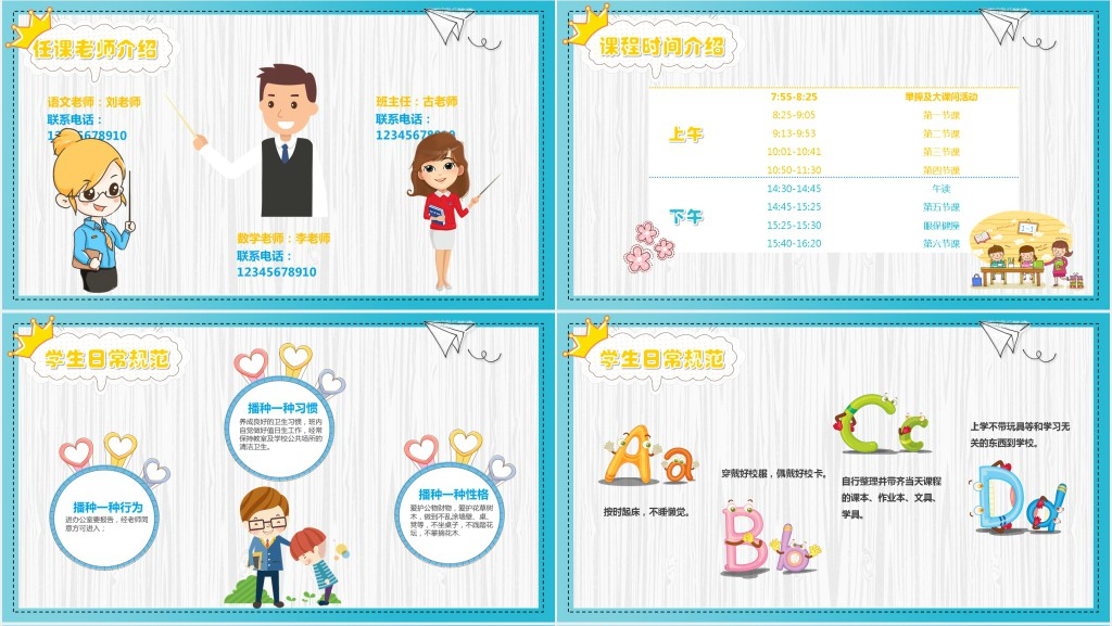 中班开学第一课幼儿园PPT课件 中班开学第一课幼儿园PPT课件