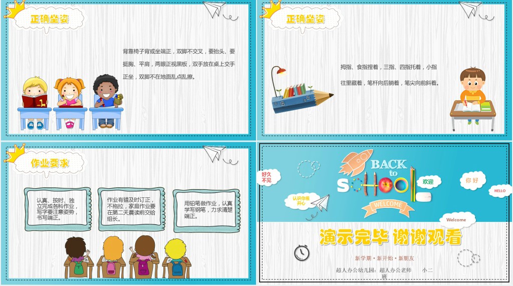 中班开学第一课幼儿园PPT课件 中班开学第一课幼儿园PPT课件
