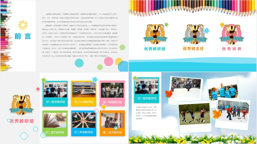 教师期末风采展示主题PPT模板 教师期末风采展示主题PPT模板