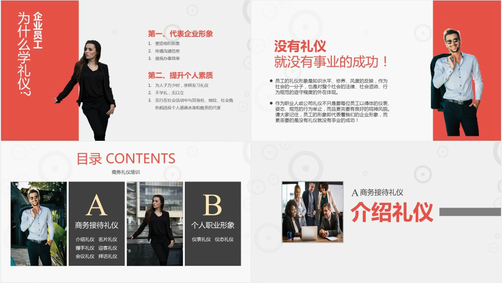企业员工商务礼仪制度培训PPT模板 企业员工商务礼仪制度培训PPT模板