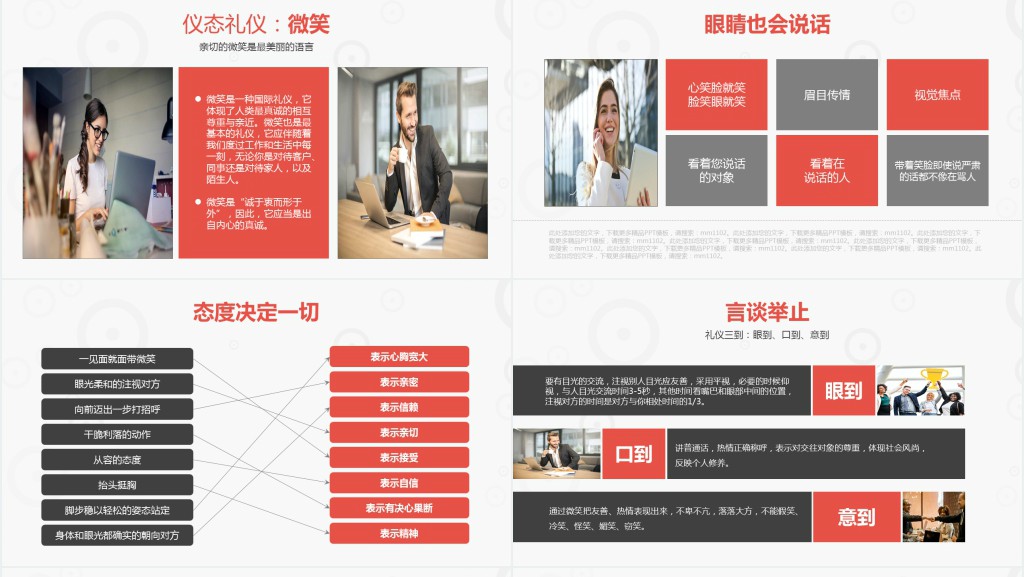 企业员工商务礼仪制度培训PPT模板 企业员工商务礼仪制度培训PPT模板