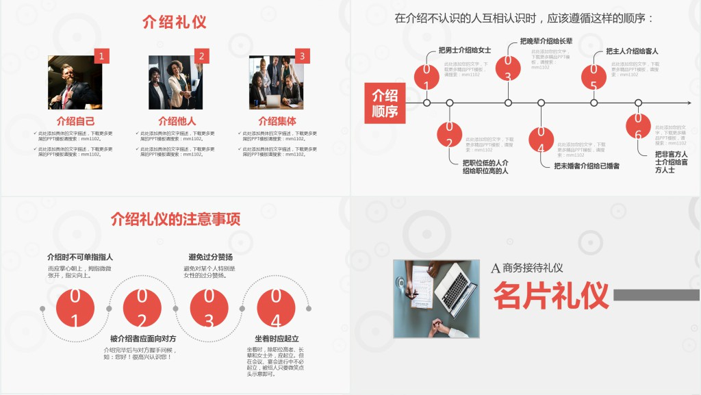 企业员工商务礼仪制度培训PPT模板 企业员工商务礼仪制度培训PPT模板