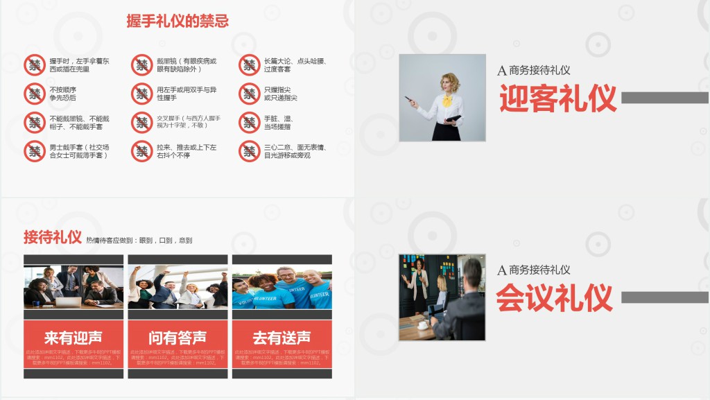 企业员工商务礼仪制度培训PPT模板 企业员工商务礼仪制度培训PPT模板
