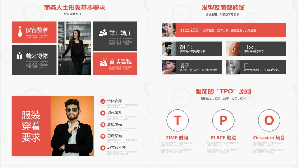 企业员工商务礼仪制度培训PPT模板 企业员工商务礼仪制度培训PPT模板