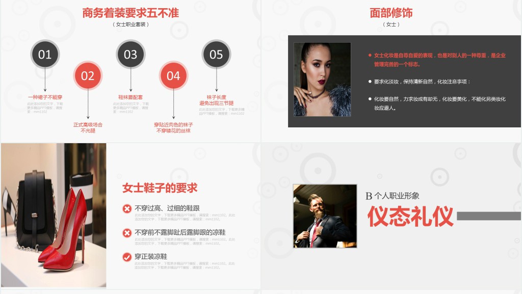 企业员工商务礼仪制度培训PPT模板 企业员工商务礼仪制度培训PPT模板