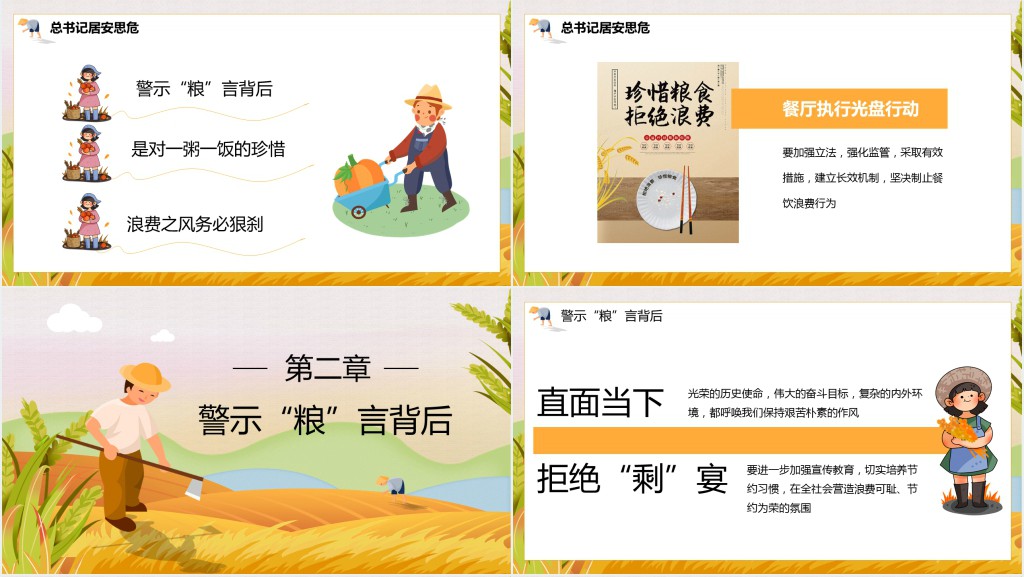 中小学珍惜粮食拒绝浪费主题班会PPT课件 中小学珍惜粮食拒绝浪费主题班会PPT课件