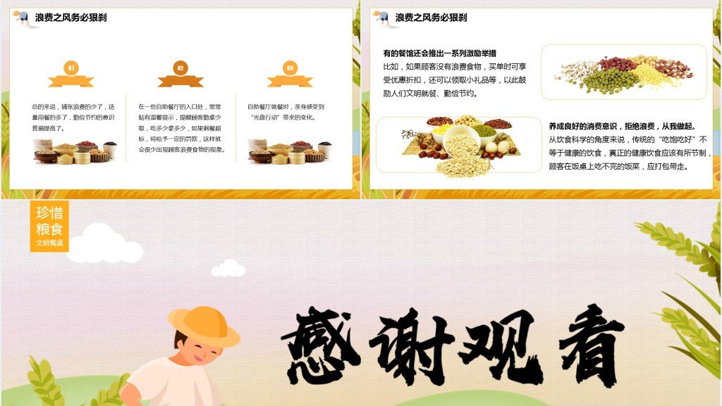 中小学珍惜粮食拒绝浪费主题班会PPT课件 中小学珍惜粮食拒绝浪费主题班会PPT课件