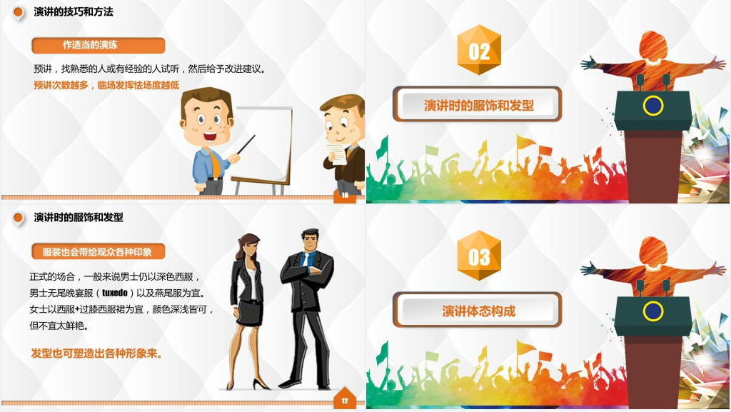 演讲与培训技巧PPT模板