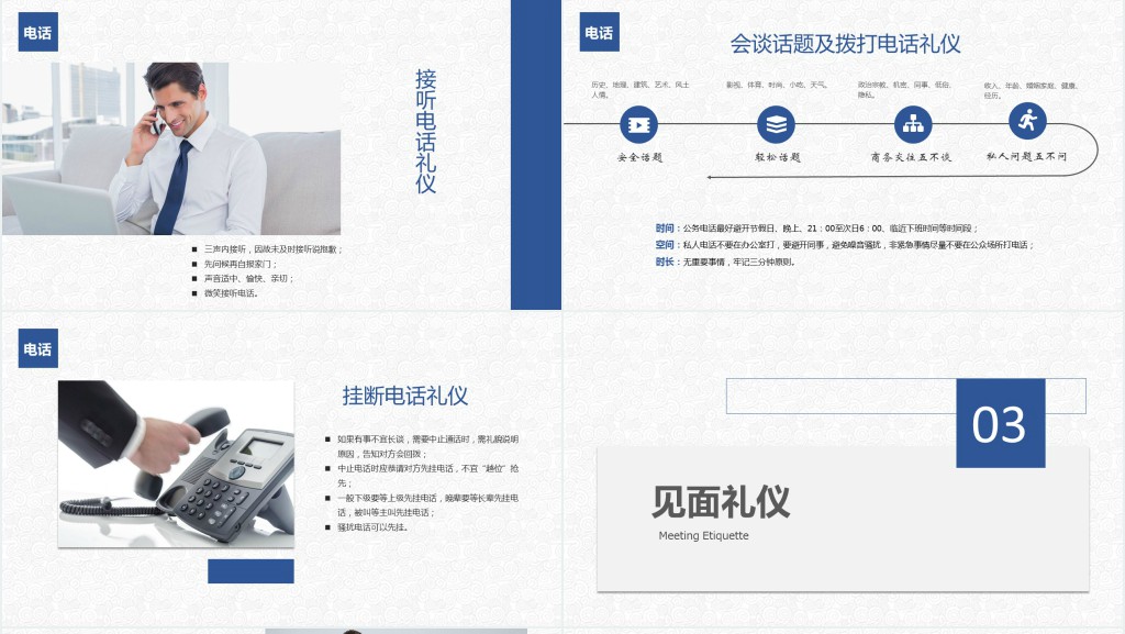 员工职场礼仪知识培训PPT模板 员工职场礼仪知识培训PPT模板