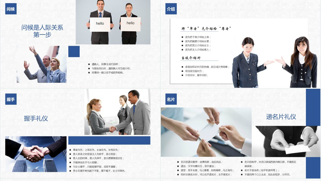 员工职场礼仪知识培训PPT模板 员工职场礼仪知识培训PPT模板