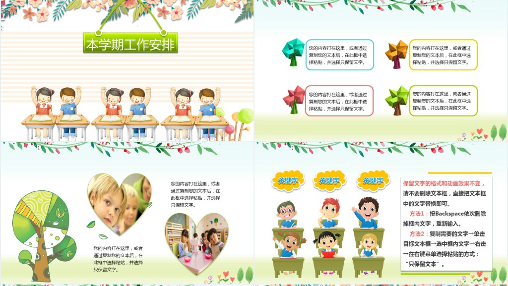 卡通风小学生一年级家长会的主题PPT模板 卡通风小学生一年级家长会的主题PPT模板