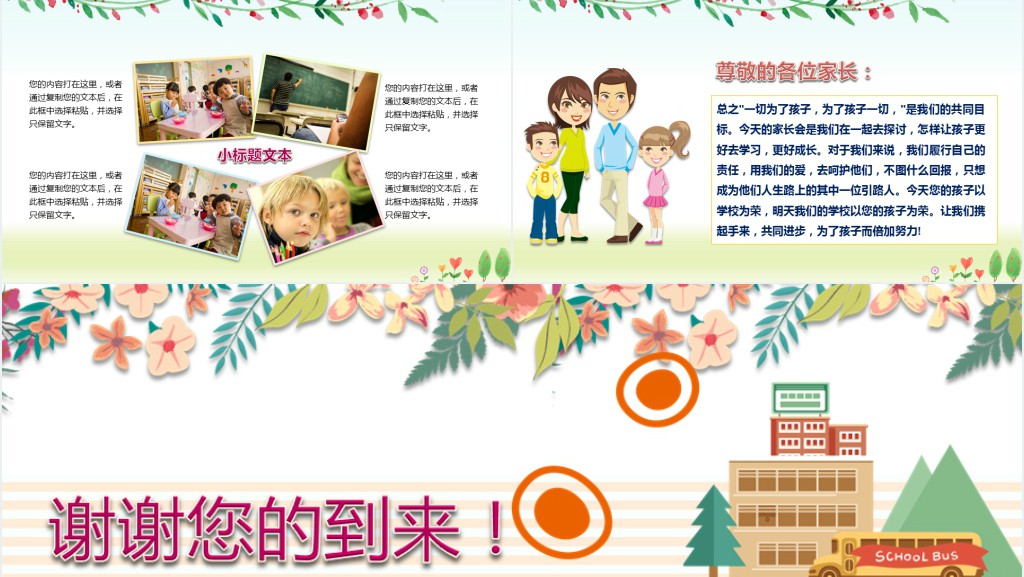 卡通风小学生一年级家长会的主题PPT模板 卡通风小学生一年级家长会的主题PPT模板
