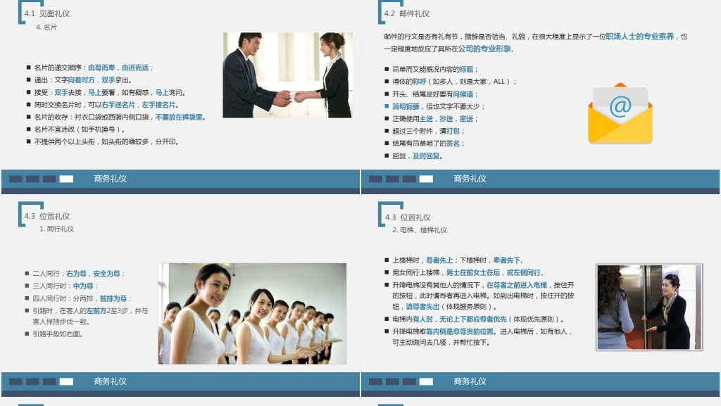 企业对员工商务礼仪培训PPT课件 企业对员工商务礼仪培训PPT课件