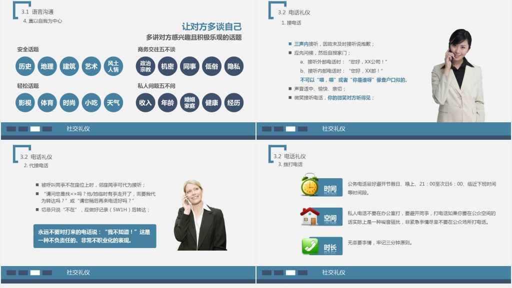 企业对员工商务礼仪培训PPT课件 企业对员工商务礼仪培训PPT课件