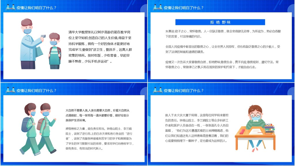 高中复课开学第一课班会PPT课件 高中复课开学第一课班会PPT课件