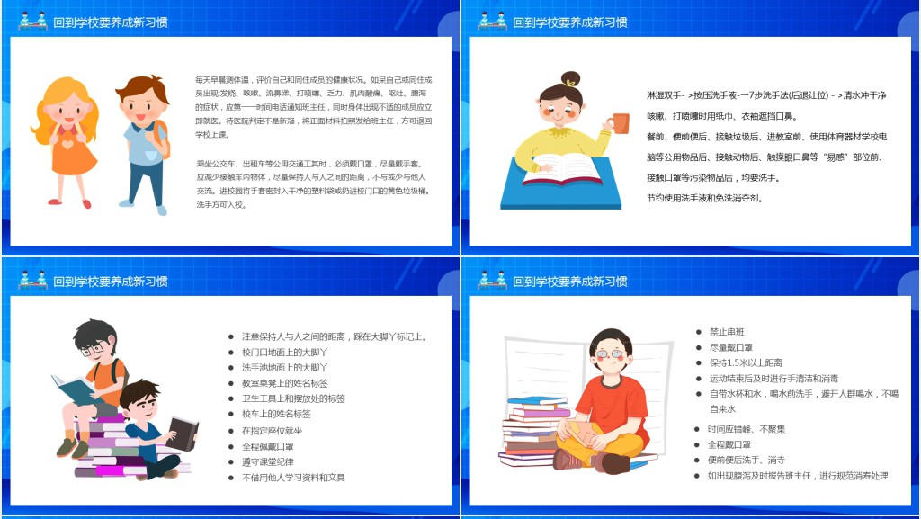 高中复课开学第一课班会PPT课件 高中复课开学第一课班会PPT课件