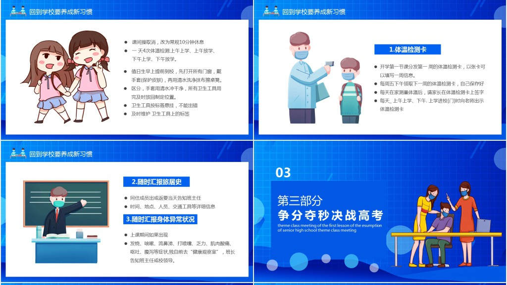 高中复课开学第一课班会PPT课件 高中复课开学第一课班会PPT课件
