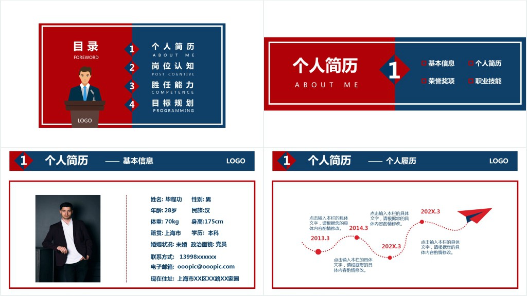 红蓝商务风个人简历竞选岗位竞聘PPT模板