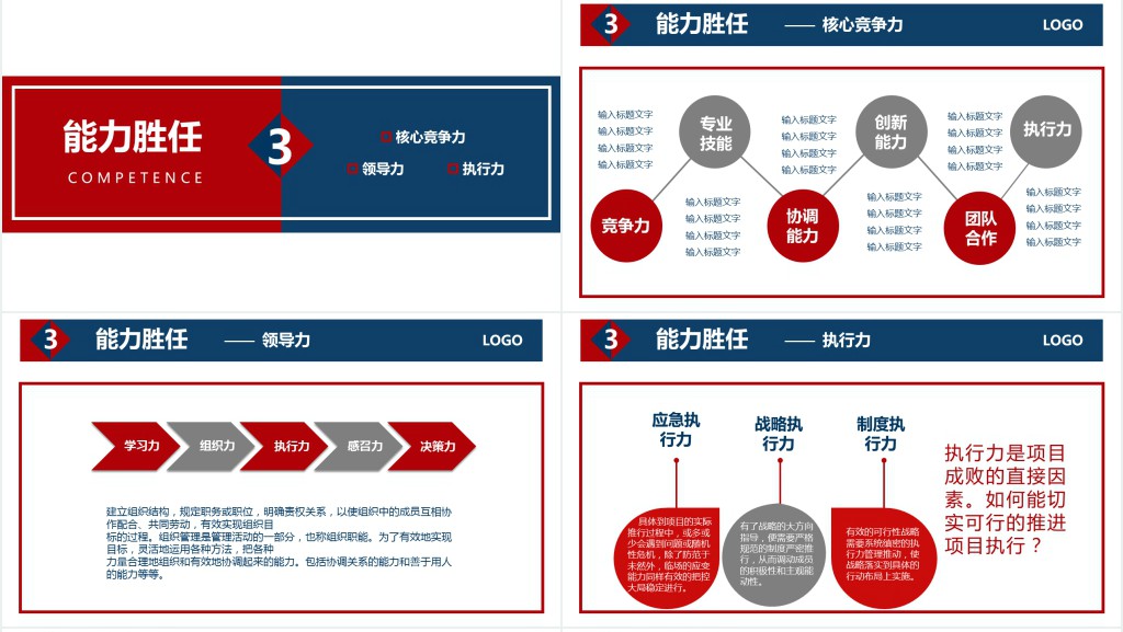 红蓝商务风个人简历竞选岗位竞聘PPT模板