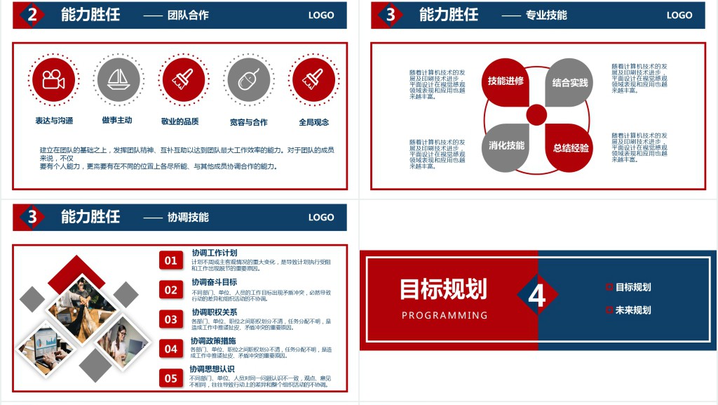 红蓝商务风个人简历竞选岗位竞聘PPT模板