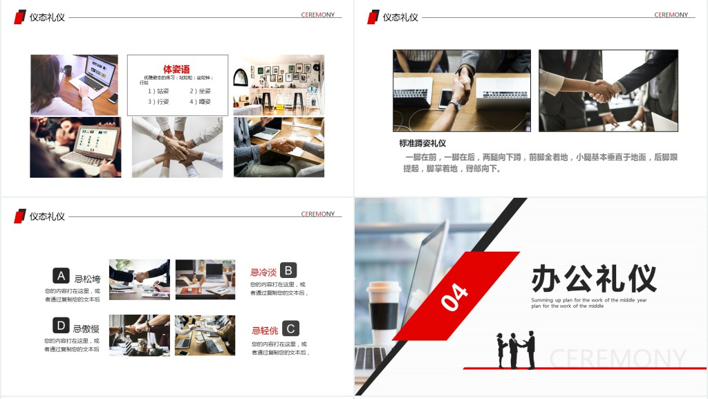 商务礼仪培训重点内容PPT模板 商务礼仪培训重点内容PPT模板