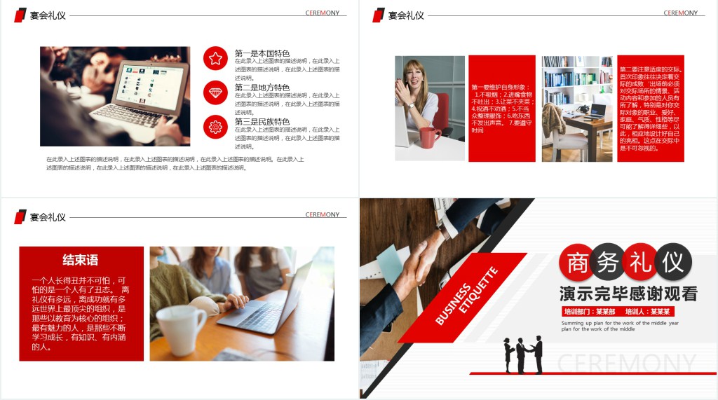 商务礼仪培训重点内容PPT模板 商务礼仪培训重点内容PPT模板