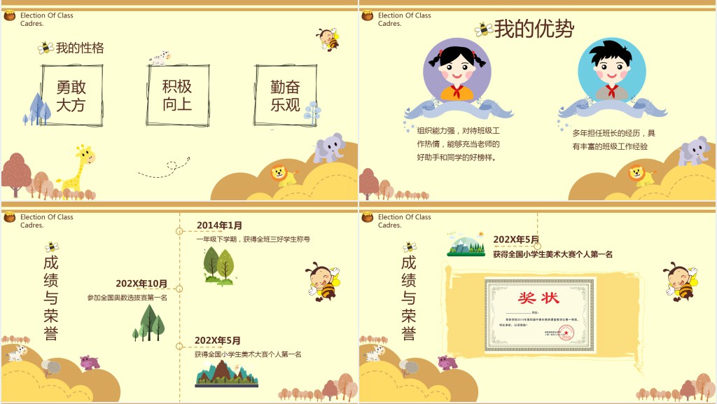 班干部竞选向同学自我介绍PPT模板 班干部竞选向同学自我介绍PPT模板