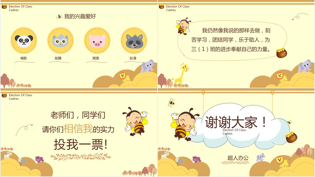 班干部竞选向同学自我介绍PPT模板 班干部竞选向同学自我介绍PPT模板