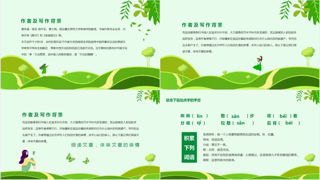 七年级语文上册散步课文教案PPT课件 七年级语文上册散步课文教案PPT课件
