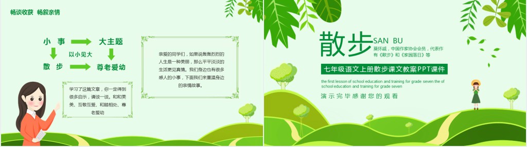 七年级语文上册散步课文教案PPT课件 七年级语文上册散步课文教案PPT课件