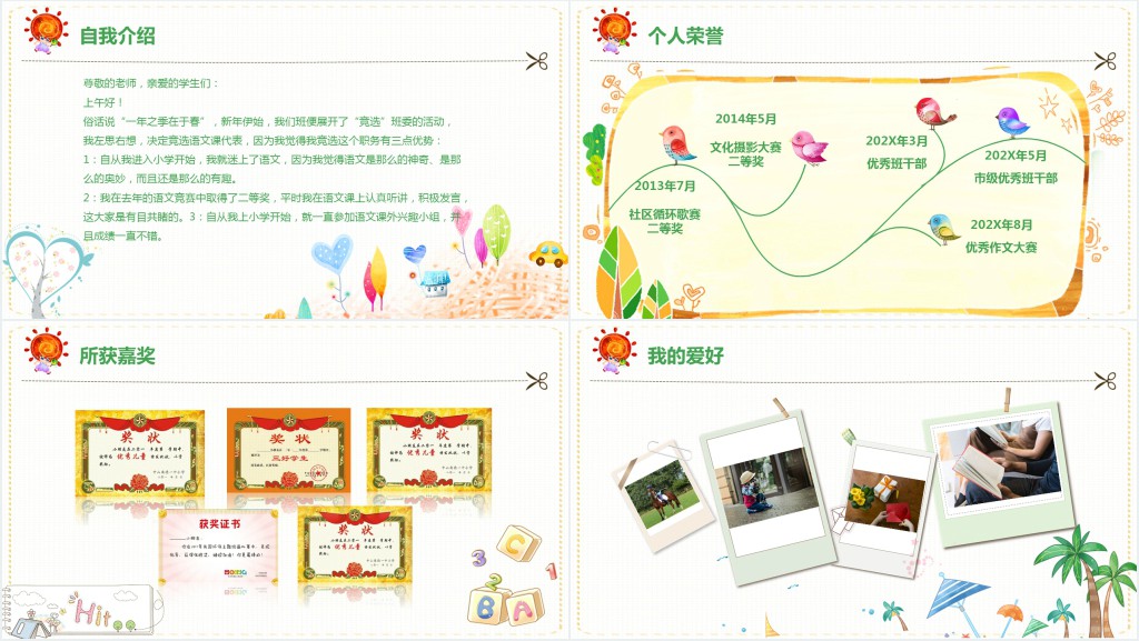 实验小学队委竞选PPT模板 实验小学队委竞选PPT模板