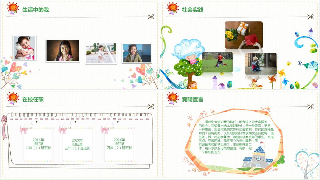 实验小学队委竞选PPT模板 实验小学队委竞选PPT模板