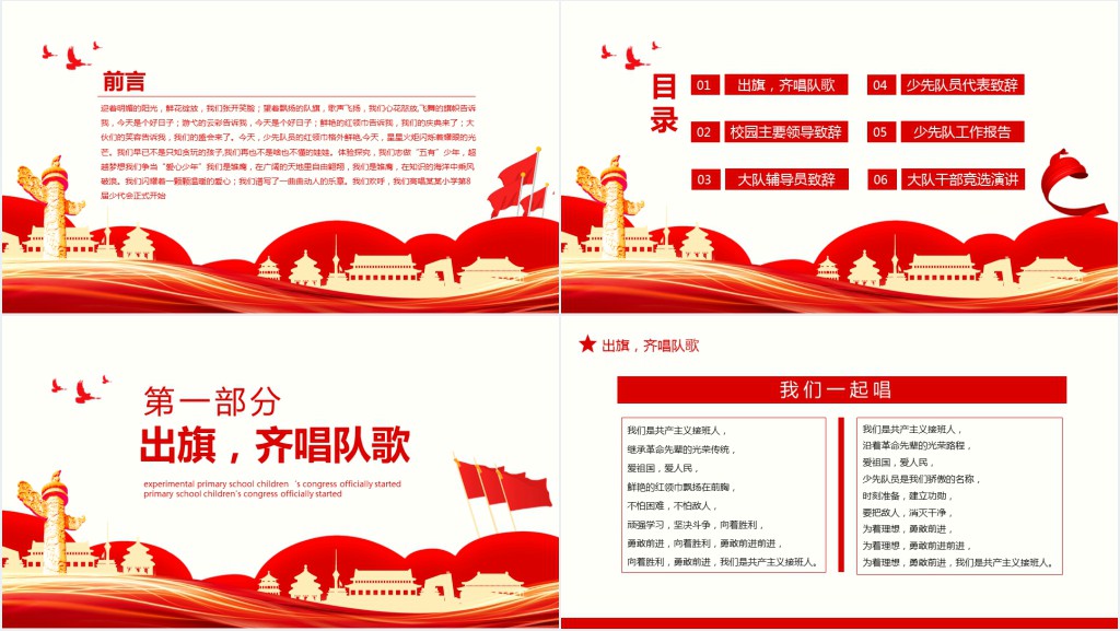 守信重礼争当四好少年课件 守信重礼争当四好少年课件