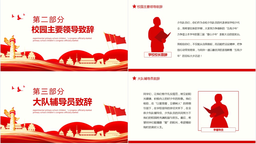 守信重礼争当四好少年课件 守信重礼争当四好少年课件