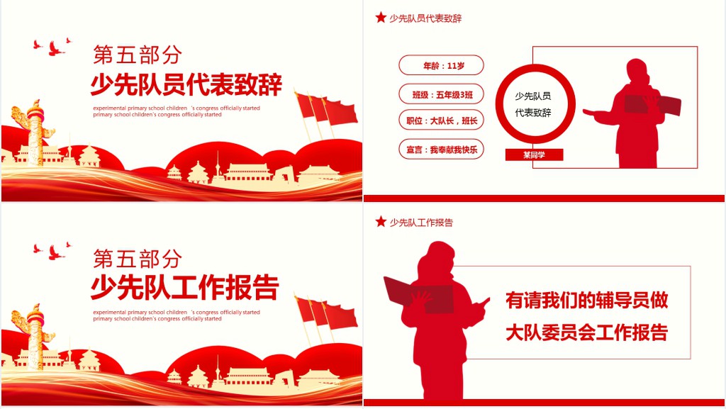 守信重礼争当四好少年课件 守信重礼争当四好少年课件