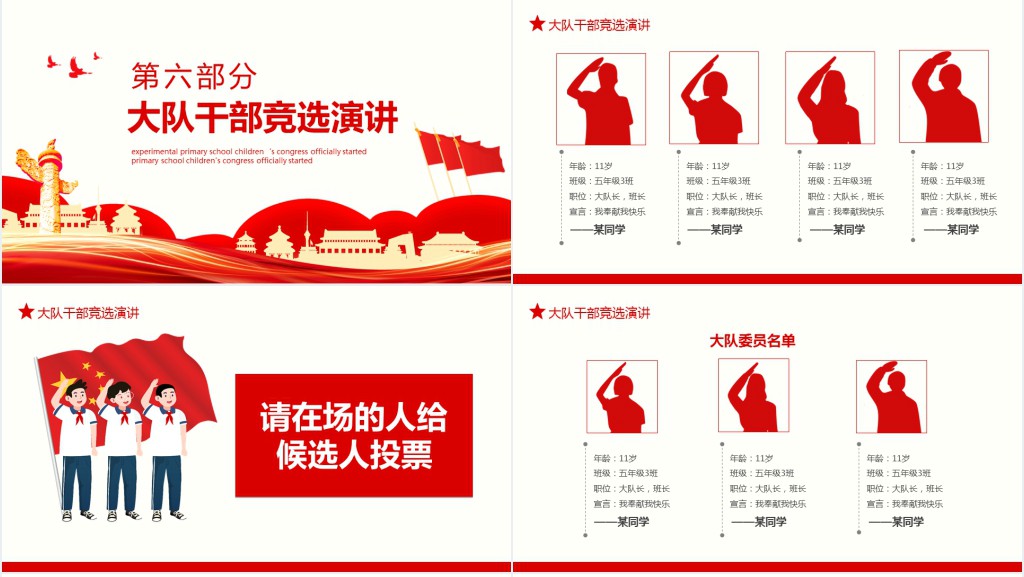 守信重礼争当四好少年课件 守信重礼争当四好少年课件