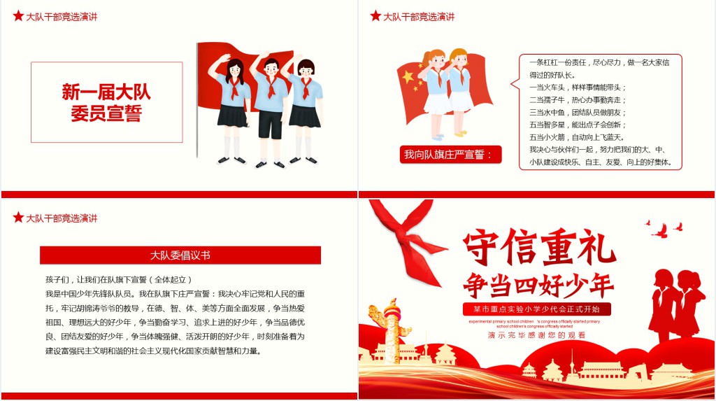 守信重礼争当四好少年课件 守信重礼争当四好少年课件