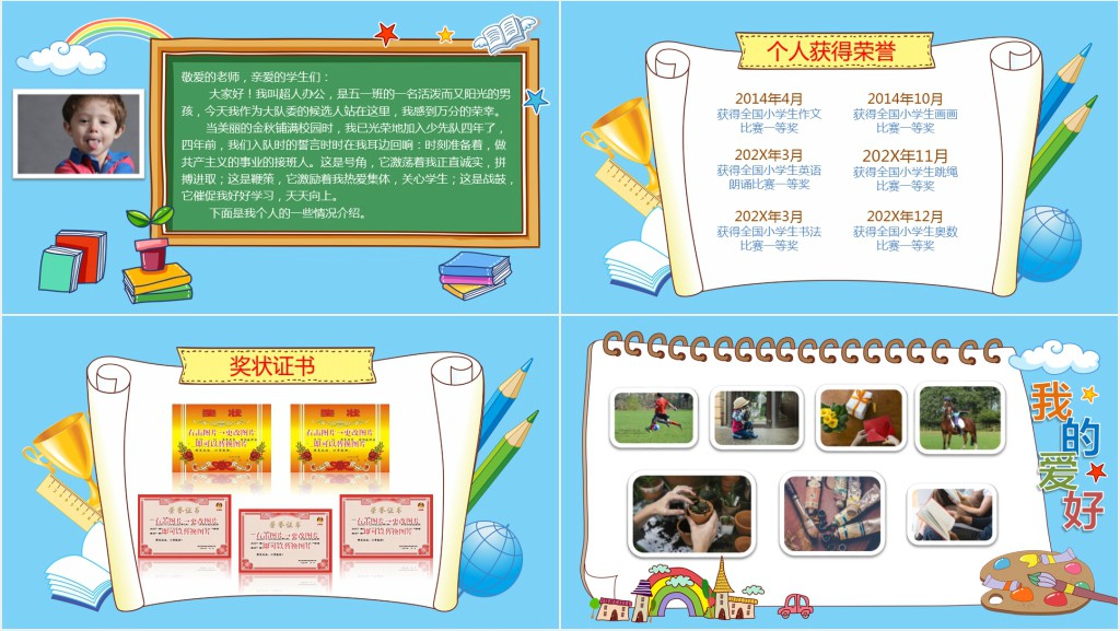 五年级竞选大队委拉票稿PPT模板 五年级竞选大队委拉票稿PPT模板