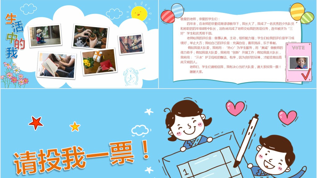 五年级竞选大队委拉票稿PPT模板 五年级竞选大队委拉票稿PPT模板