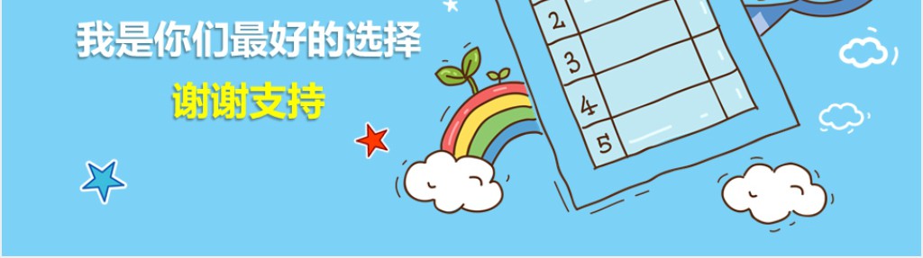 五年级竞选大队委拉票稿PPT模板 五年级竞选大队委拉票稿PPT模板