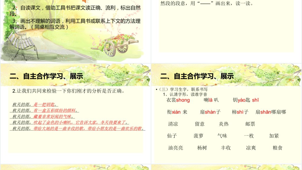 秋天的雨课文教案PPT课件 秋天的雨课文教案PPT课件